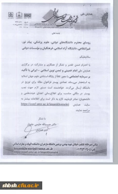 فراخوان مقاله همایش ملی امام خمینی و تمدن نوین اسلامی