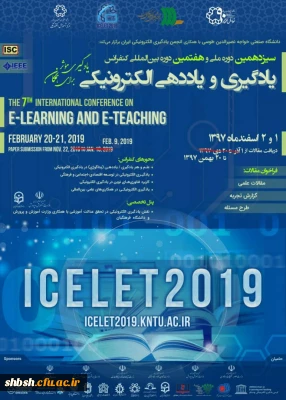 سیزدهمین کنفرانس ملی و هفتمین دوره بین المللی یادگیری و یاددهی الکترونیکی