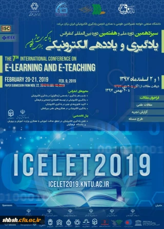 سیزدهمین کنفرانس ملی و هفتمین دوره بین المللی یادگیری و یاددهی الکترونیکی