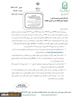 آزمون انتخاب مدرس آموزش خانواده