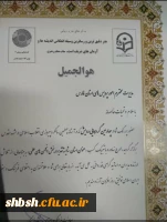 کسب مقام اول انجمن های علمی توسط دانشجومعلمان استان فارس در چهارمین دوره طرح بزرگ رویش