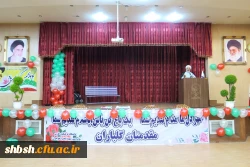 جشن چهلمین سالگرد انقلاب اسلامی در پردیس شهید باهنر فارس