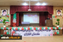 جشن چهلمین سالگرد انقلاب اسلامی در پردیس شهید باهنر فارس