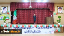 جشن چهلمین سالگرد انقلاب اسلامی در پردیس شهید باهنر فارس