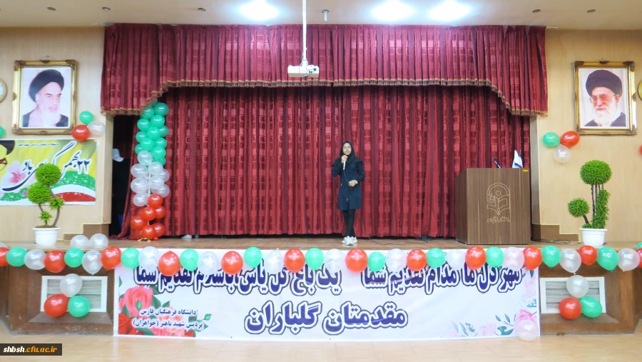 جشن چهلمین سالگرد انقلاب اسلامی در پردیس شهید باهنر فارس