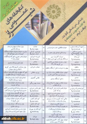 اطلاعات کتابخانه های عمومی شیراز