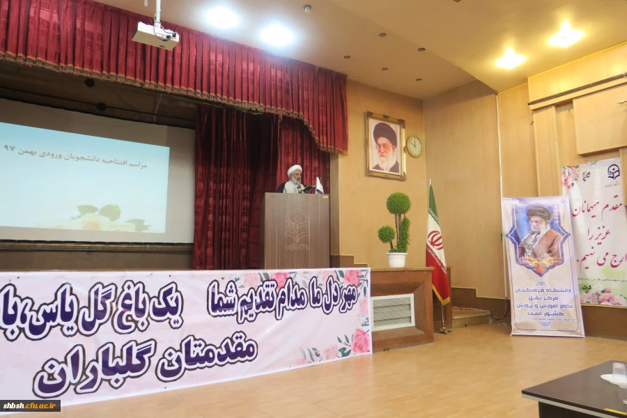 آئین افتتاحیه دانشجو معلمان ورودی بهمن ماه 97 در سالن اجتماعات پردیس شهید باهنر فارس برگزار شد