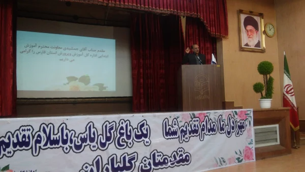 آئین افتتاحیه دانشجو معلمان ورودی بهمن ماه 97 در سالن اجتماعات پردیس شهید باهنر فارس برگزار شد