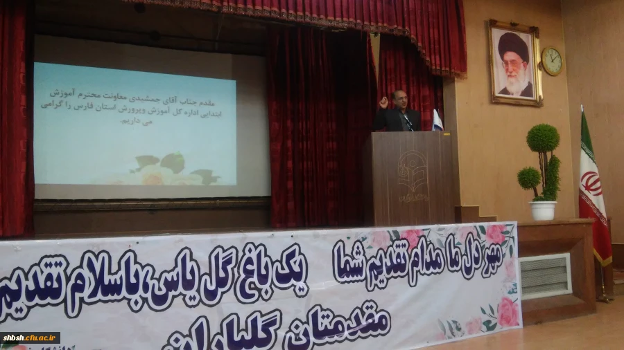 آئین افتتاحیه دانشجو معلمان ورودی بهمن ماه 97 در سالن اجتماعات پردیس شهید باهنر فارس برگزار شد