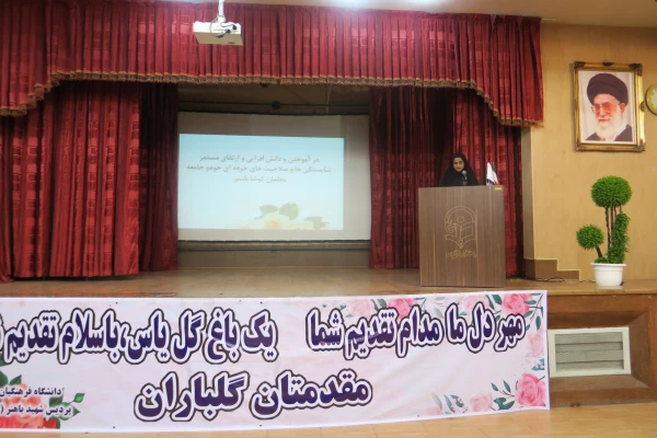 آئین افتتاحیه دانشجو معلمان ورودی بهمن ماه 97 در سالن اجتماعات پردیس شهید باهنر فارس برگزار شد