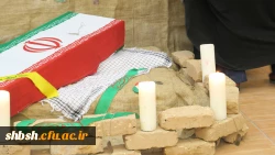 سومین سالگرد تدفین شهدای گمنام پردیس شهید باهنر فارس