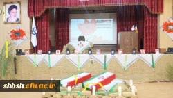 سومین سالگرد تدفین شهدای گمنام پردیس شهید باهنر فارس