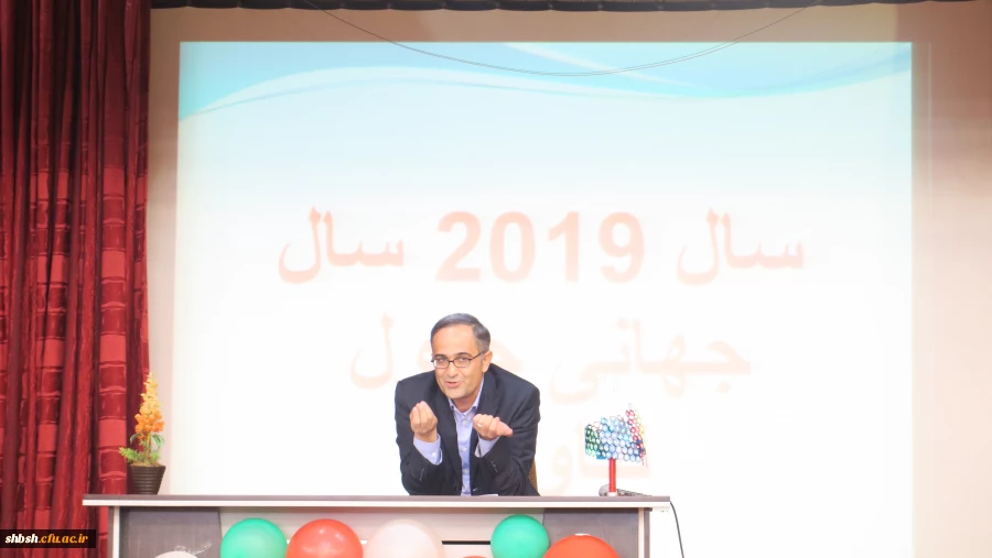 جشن جدول تناوبی