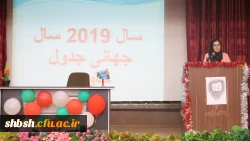 جشن جدول تناوبی