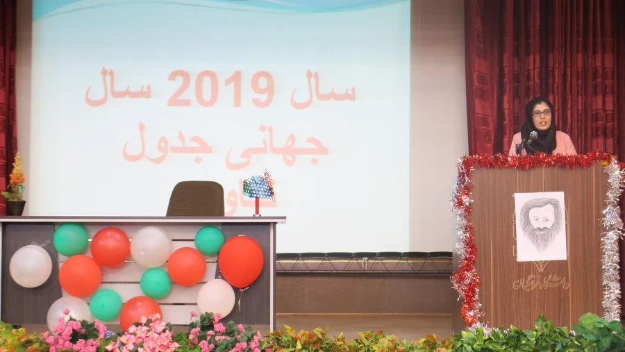 جشن جدول تناوبی