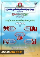 طرح جشنواره فرهنگی