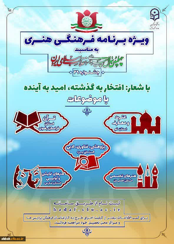 طرح جشنواره فرهنگی