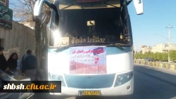 اردوی راهیان نور پردیس شهید باهنر فارس