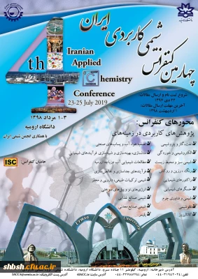 فراخوان  چهارمین کنفرانس شیمی کاربردی ایران