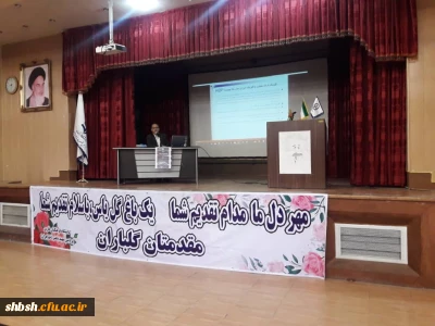 مراسم 20 فروردین روز ملی فناوری هسته ای در سالن اجتماعات پردیس شهید باهنر برگزار شد