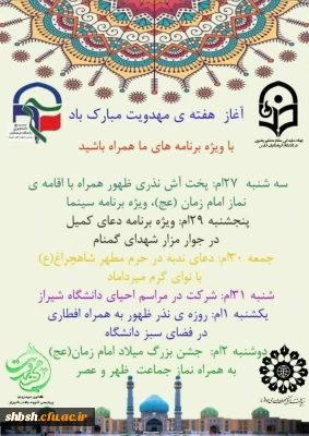 ویژه برنامه های هفته مهدویت