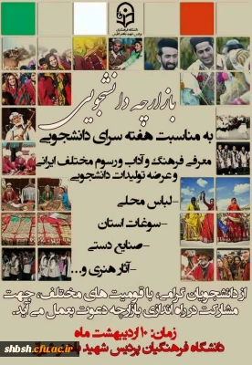 بازارچه دانشجویی