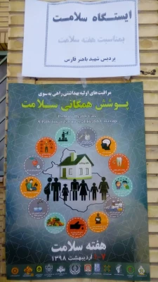 ایستگاه سلامت