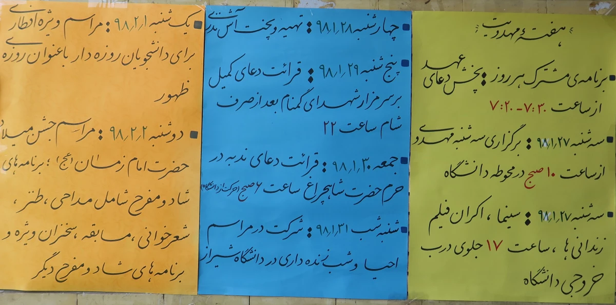 برنامه های هفته مهدوی