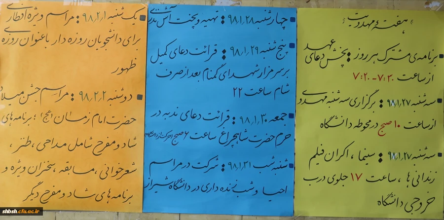 برنامه های هفته مهدوی