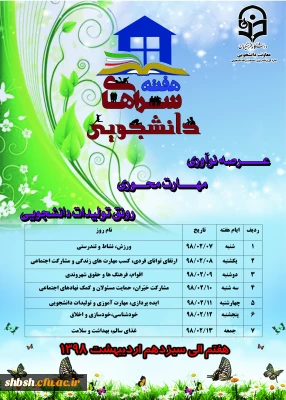 هفته سراهای دانشجویی