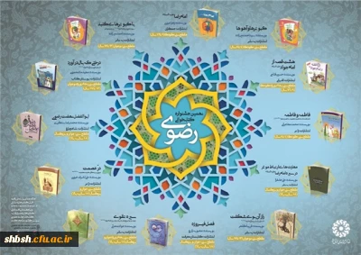 نهمین جشنواره کتابخوانی رضوی