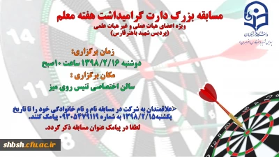 مسابقات بزرک دارت، گرامیداشت هفته معلم