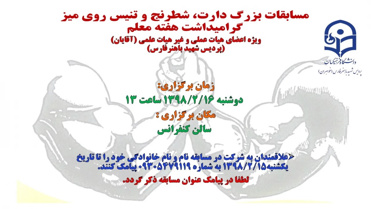 مسابقات بزرگ دارت، شطرنج، تنیس روی میز و مچ اندازی، گرامیداشت هفته معلم