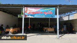 بازارچه دانشجویی