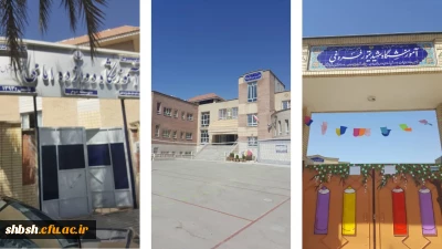 بازدید از مدارس کارورزی