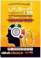 اولین نمایشگاه تخصصی آموزش خدمات و صنایع وابسته