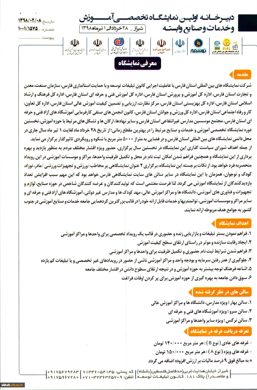 اولین نمایشگاه تخصصی آموزش خدمات و صنایع وابسته