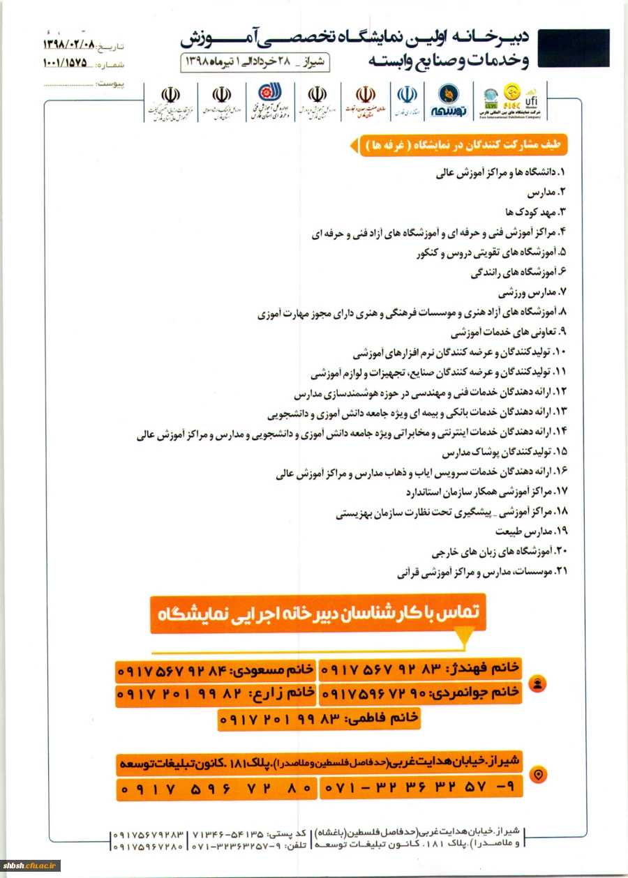 اولین نمایشگاه تخصصی آموزش خدمات و صنایع وابسته