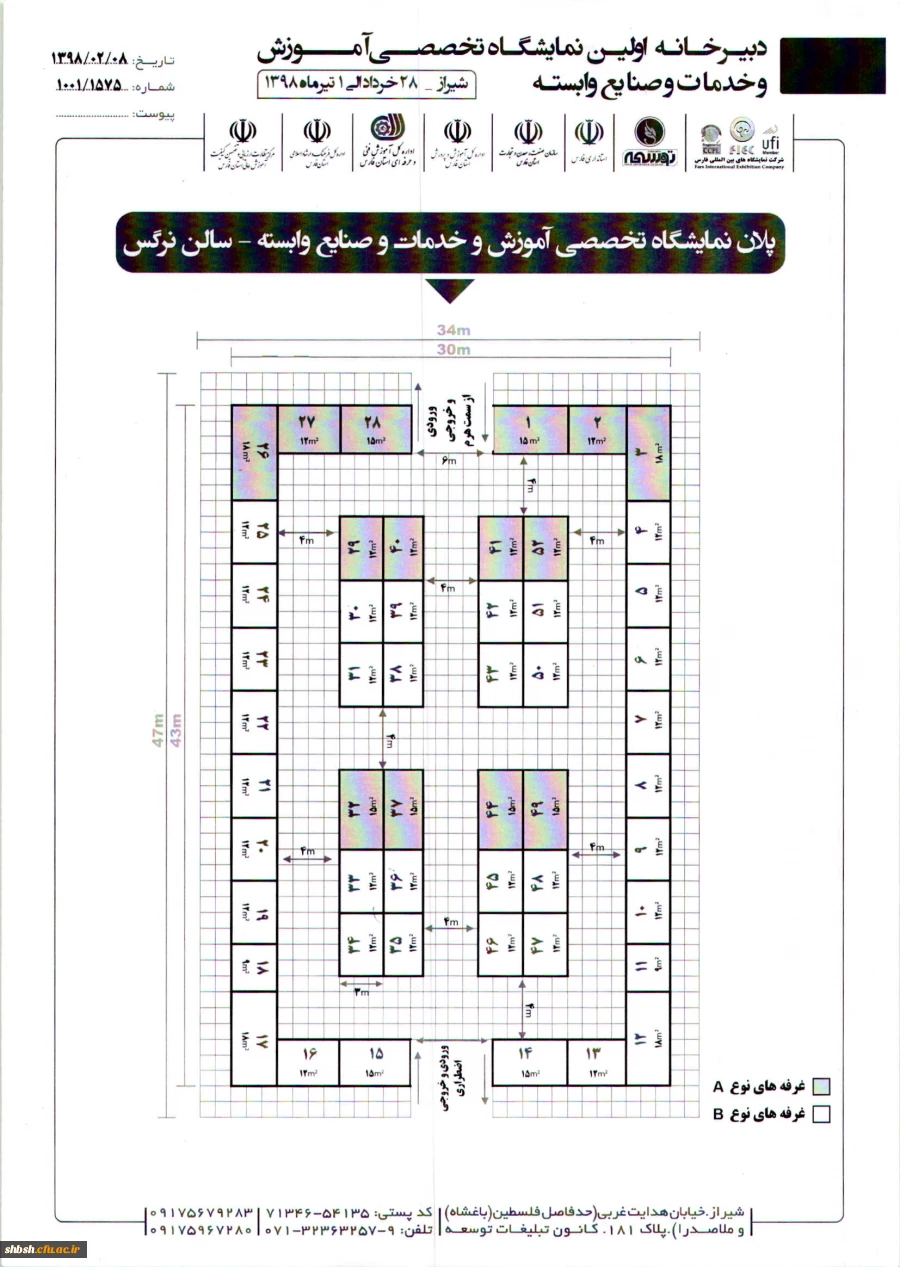 اولین نمایشگاه تخصصی آموزش خدمات و صنایع وابسته