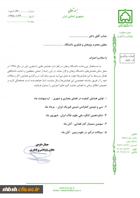اطلاع رسانی در خصوص همایش های  دانشگاه زنجان  در سال 98