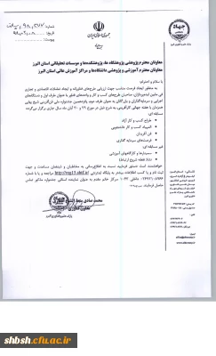 اطلاع رسانی جشنواره ملی فن آفرینی شیخ بهایی البرز