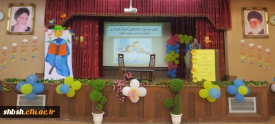 به همت گروه زبان وادبیات فارسی و همکاری دانشجویان رشته علوم تربیتی برگزار شد:

اولین جشنواره دانشگاهی  ادبیات کودک و نوجوان پردیس شهید باهنر فارس