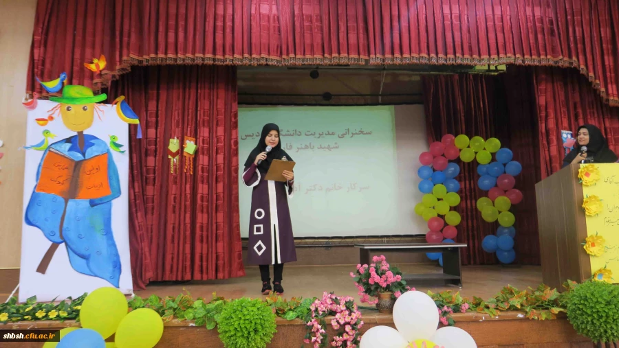 اولین جشنواره دانشگاهی  ادبیات کودک و نوجوان پردیس شهید باهنر فارس