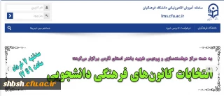 انتخابات کانون های فرهنگی: