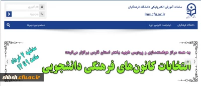 انتخابات کانون های فرهنگی: