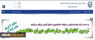مسابقه کتاب" مهارت های زندگی دوران دانشجویی و تربیت معلم"
