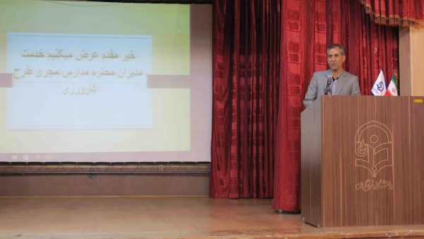گردهمایی مدیران مدارس مجری کارورزی