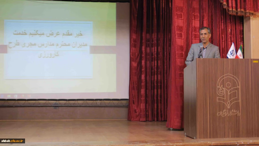 گردهمایی مدیران مدارس مجری کارورزی