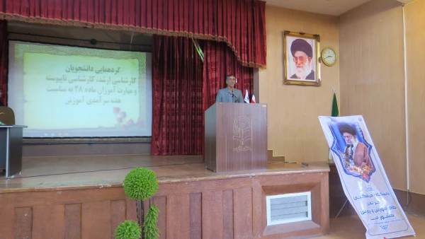 گردهمایی دانشجویان کارشناسی ارشد, کارشناس ناپیوسته و مهارت آموزان ماده 28 به مناسبت هفته سرامدی اموزش