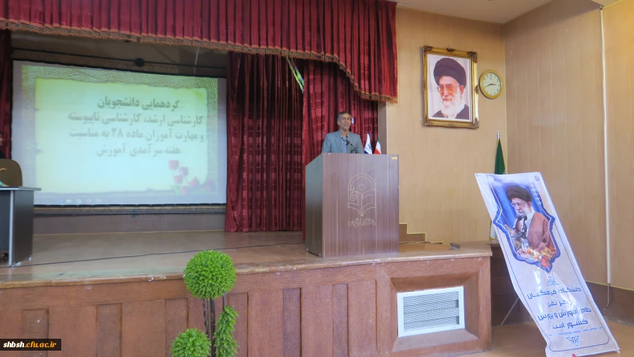 گردهمایی دانشجویان کارشناسی ارشد, کارشناس ناپیوسته و مهارت آموزان ماده 28 به مناسبت هفته سرامدی اموزش